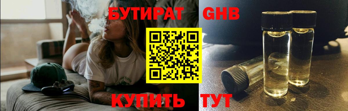 Бутират бутандиол Краснознаменск