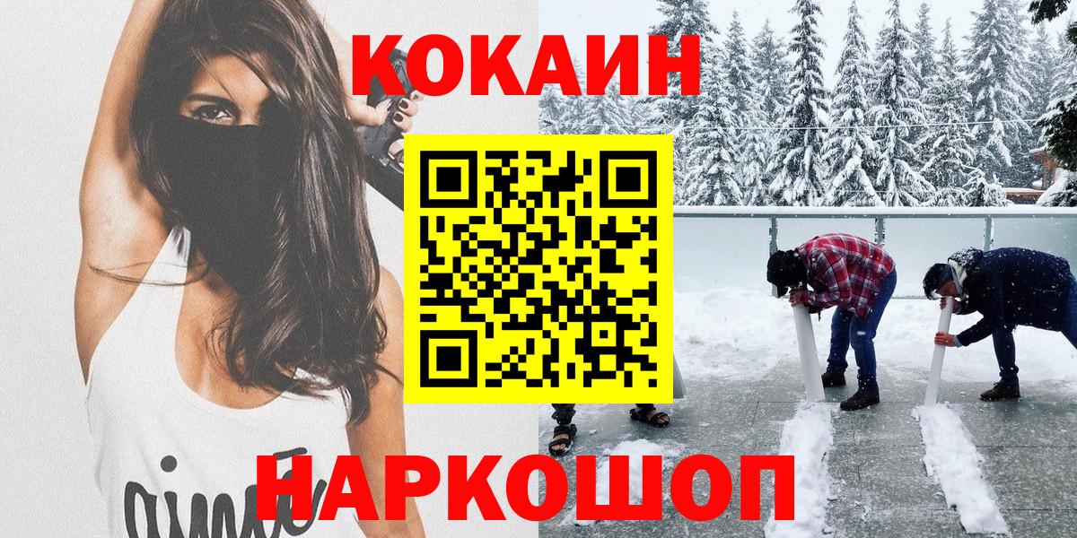 Краснознаменск  КОКАИН Fish Scale  КОКАИН  Вход с VPN  Cocaine FishScale 