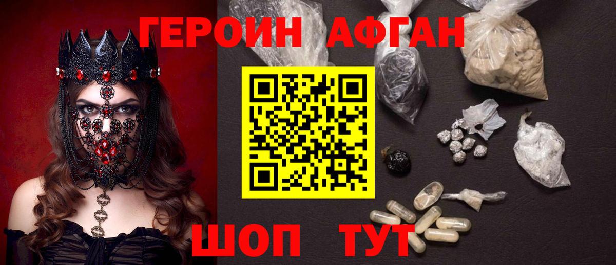 ГЕРОИН хмурый  Вход с VPN  Краснознаменск 