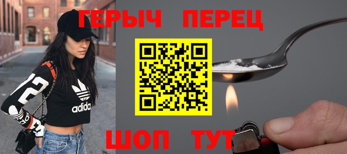 Героин VHQ Краснознаменск