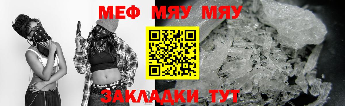 Краснознаменск  МЕФ  МЯУ-МЯУ мяу мяу  Вход с VPN  Меф 4 MMC 